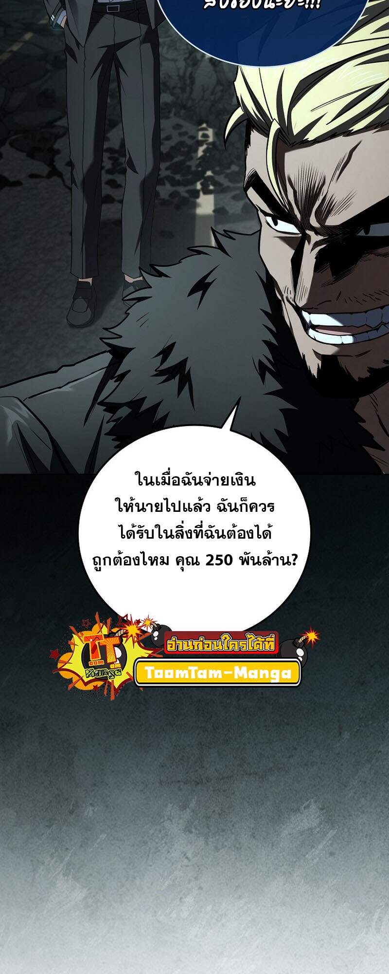 Return of the Frozen Player ตอนที่ 152 แปลไทย