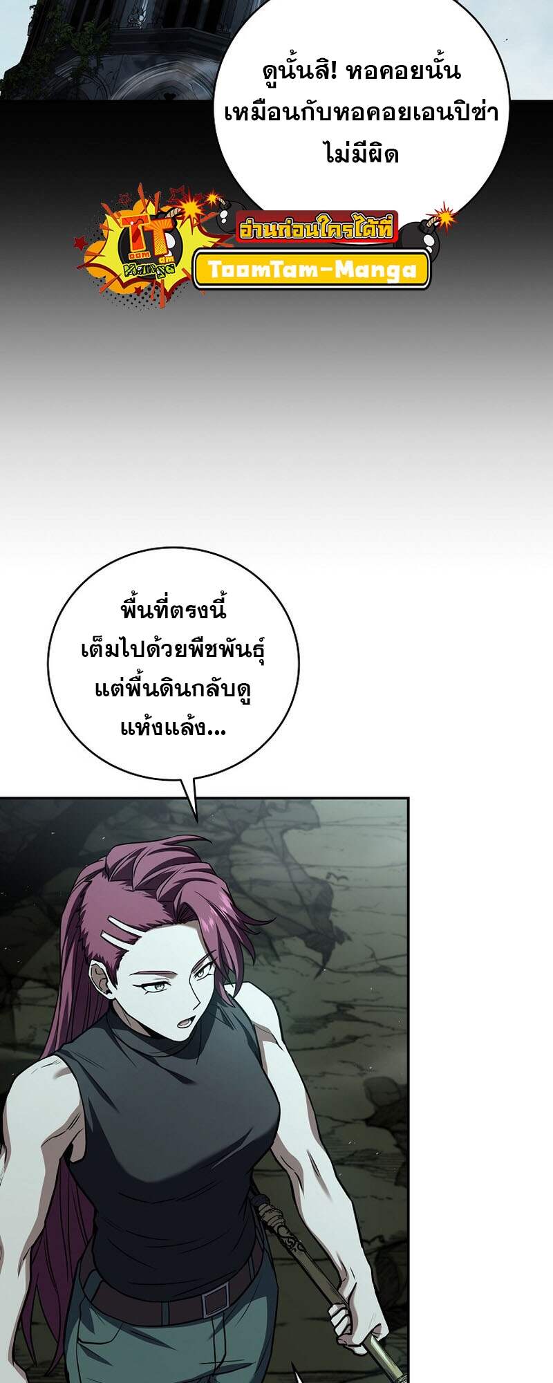 Return of the Frozen Player ตอนที่ 152 แปลไทย