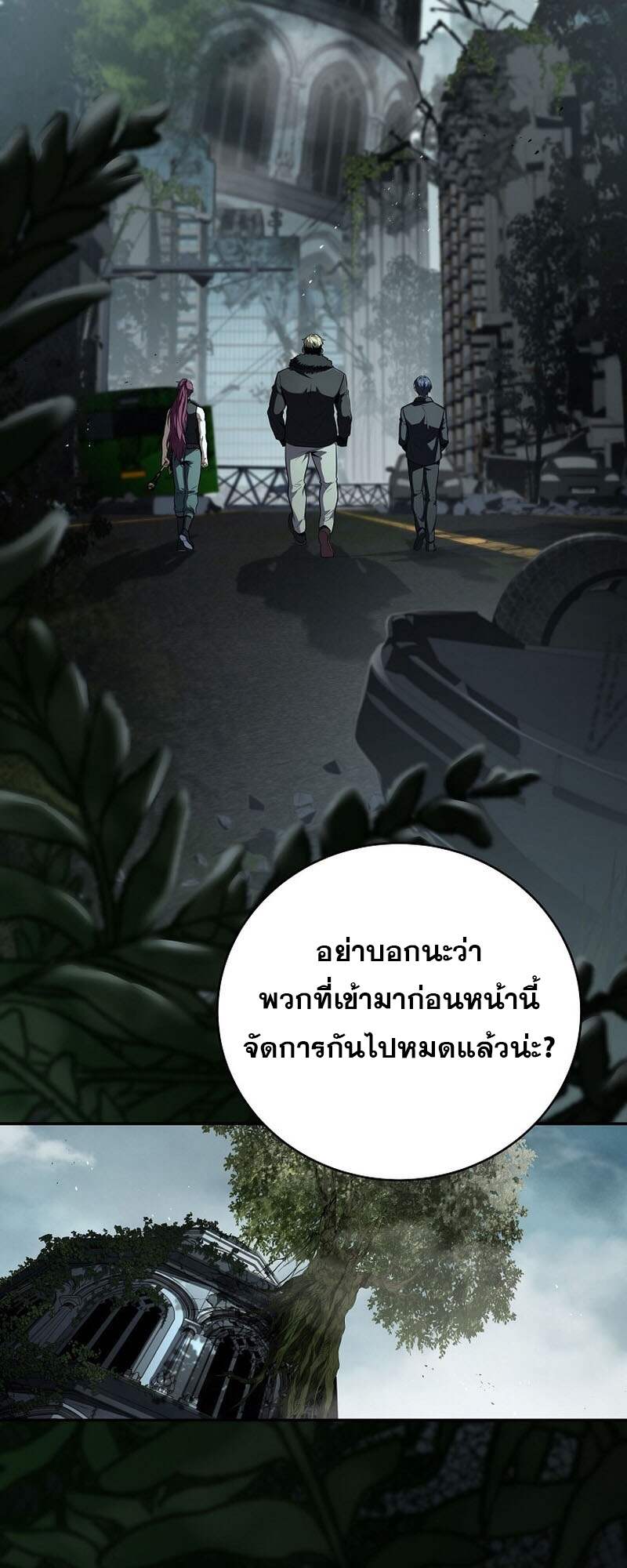 Return of the Frozen Player ตอนที่ 152 แปลไทย