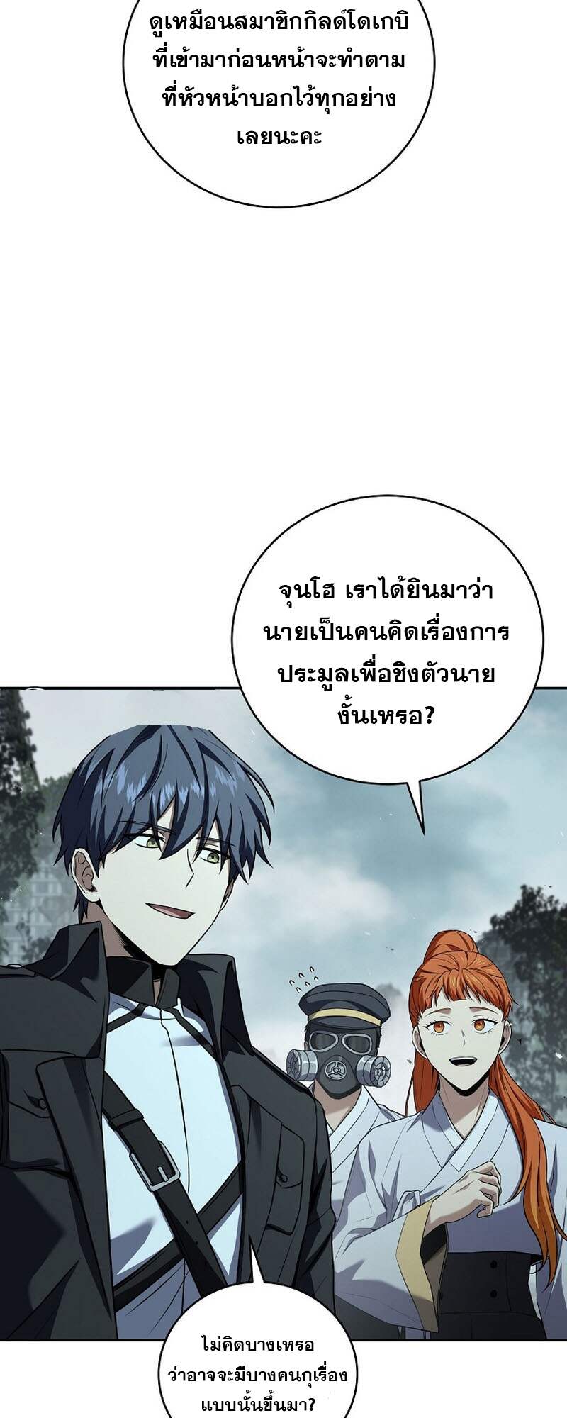 Return of the Frozen Player ตอนที่ 152 แปลไทย