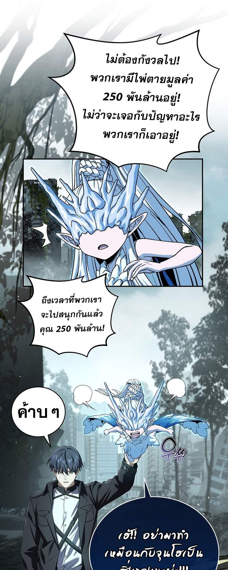 Return of the Frozen Player ตอนที่ 152 แปลไทย