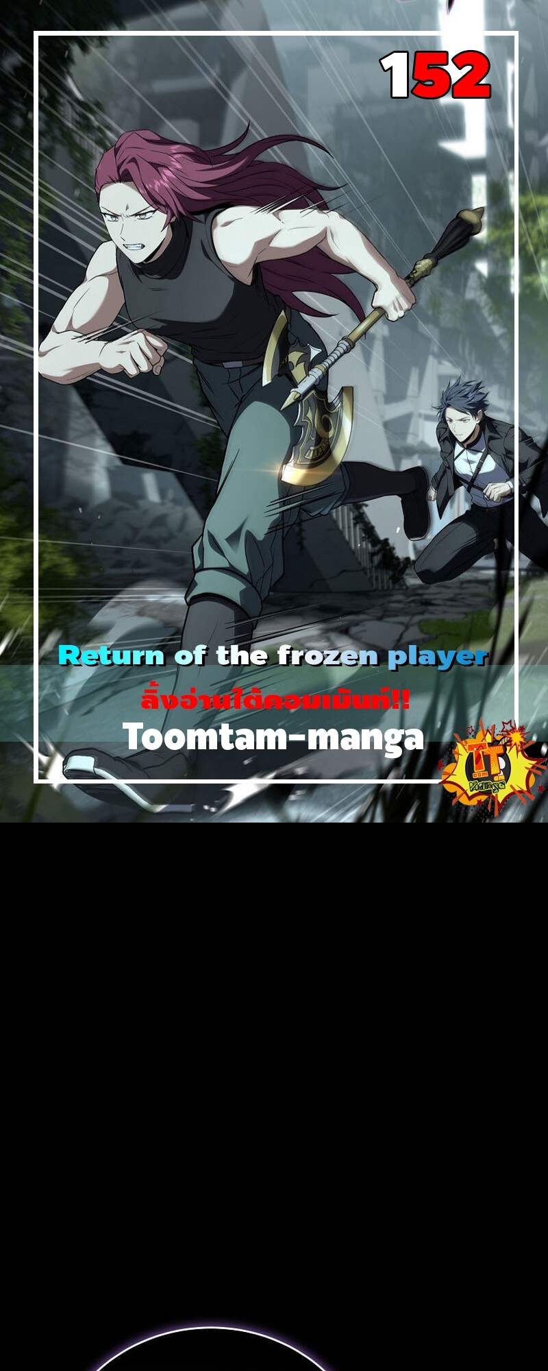 Return of the Frozen Player ตอนที่ 152 แปลไทย