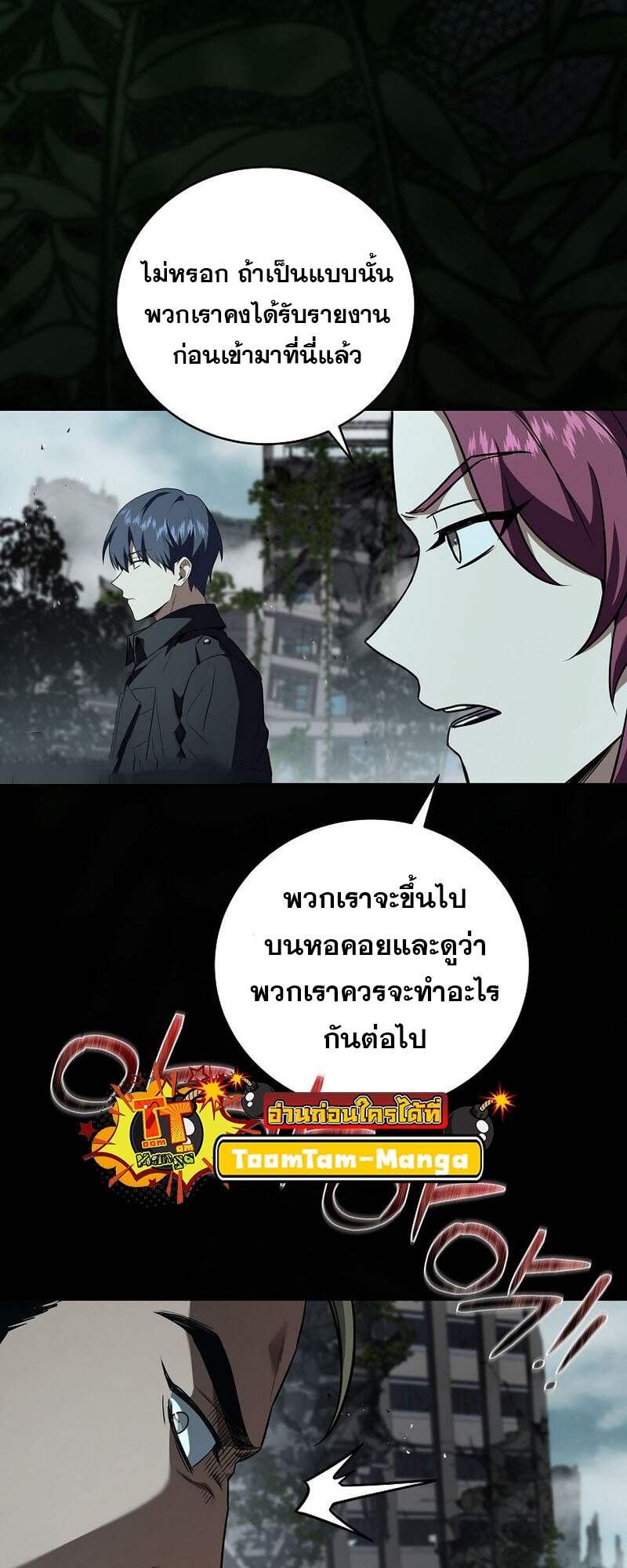 Return of the Frozen Player ตอนที่ 152 แปลไทย