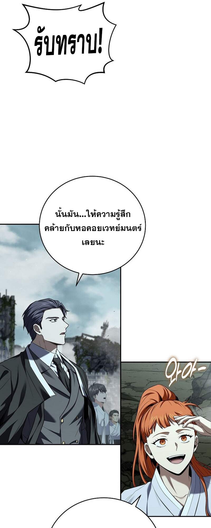 Return of the Frozen Player ตอนที่ 152 แปลไทย