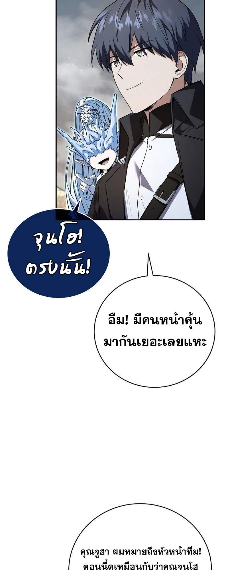 Return of the Frozen Player ตอนที่ 152 แปลไทย