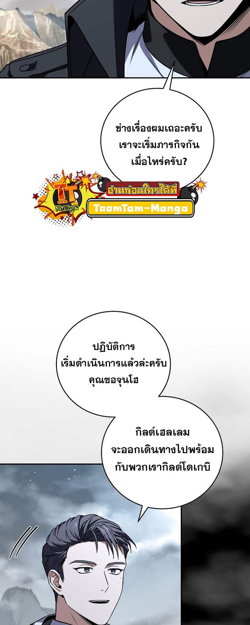 Return of the Frozen Player ตอนที่ 152 แปลไทย