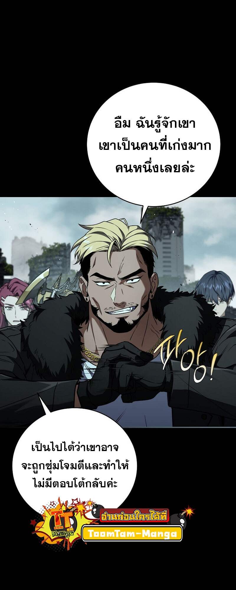 Return of the Frozen Player ตอนที่ 152 แปลไทย