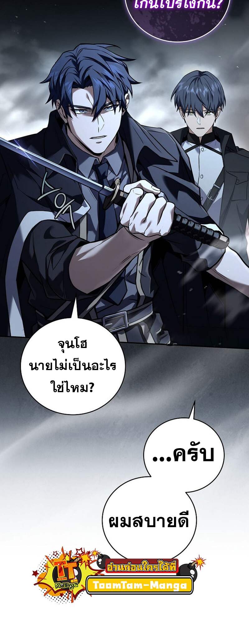 Return of the Frozen Player ตอนที่ 152 แปลไทย