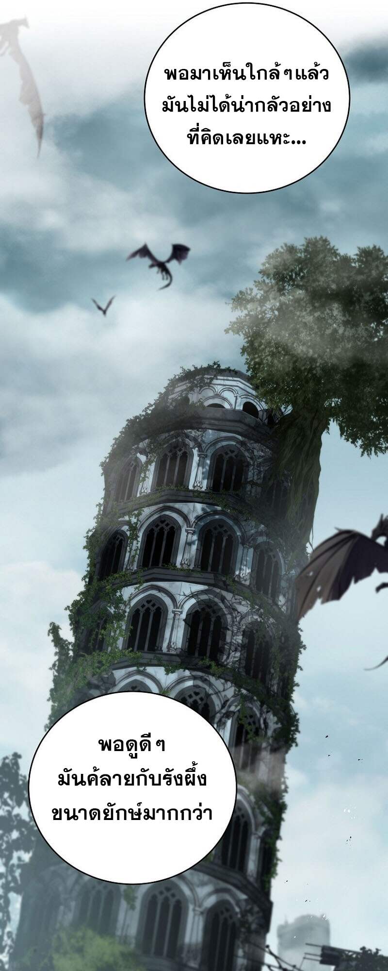 Return of the Frozen Player ตอนที่ 152 แปลไทย