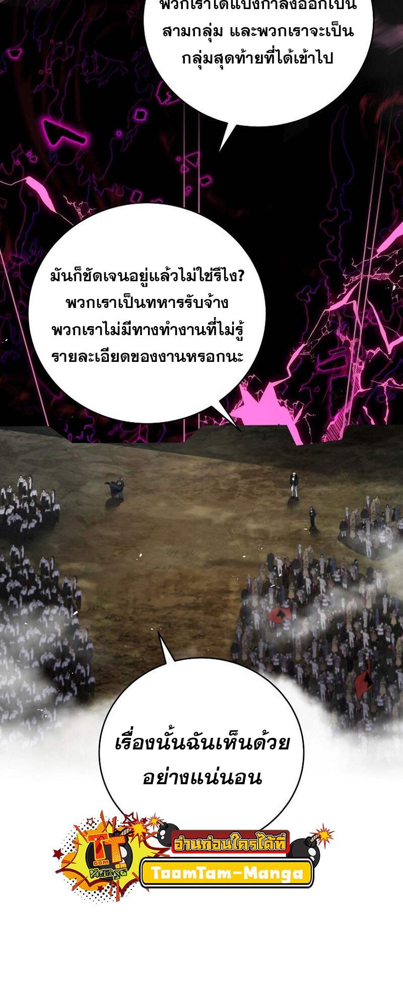 Return of the Frozen Player ตอนที่ 152 แปลไทย