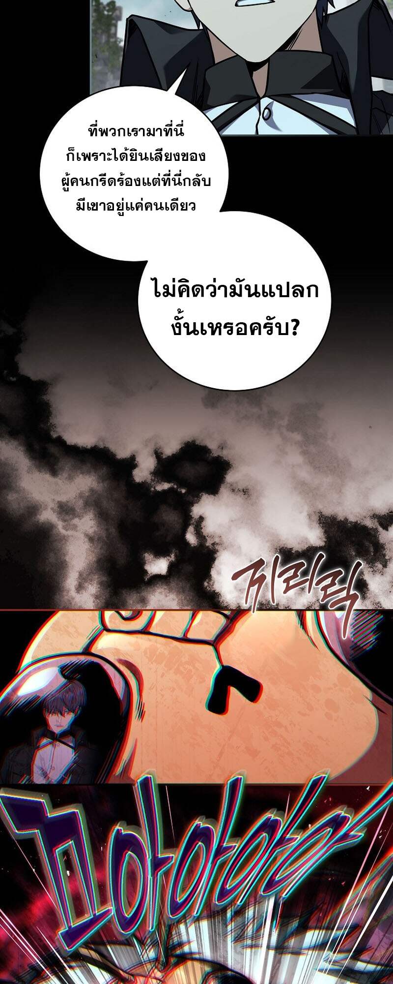 Return of the Frozen Player ตอนที่ 152 แปลไทย