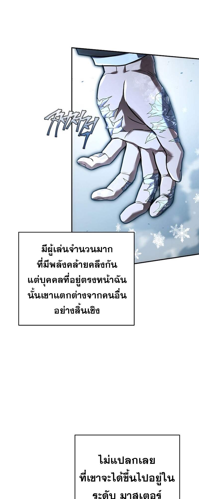 Return of the Frozen Player ตอนที่ 152 แปลไทย