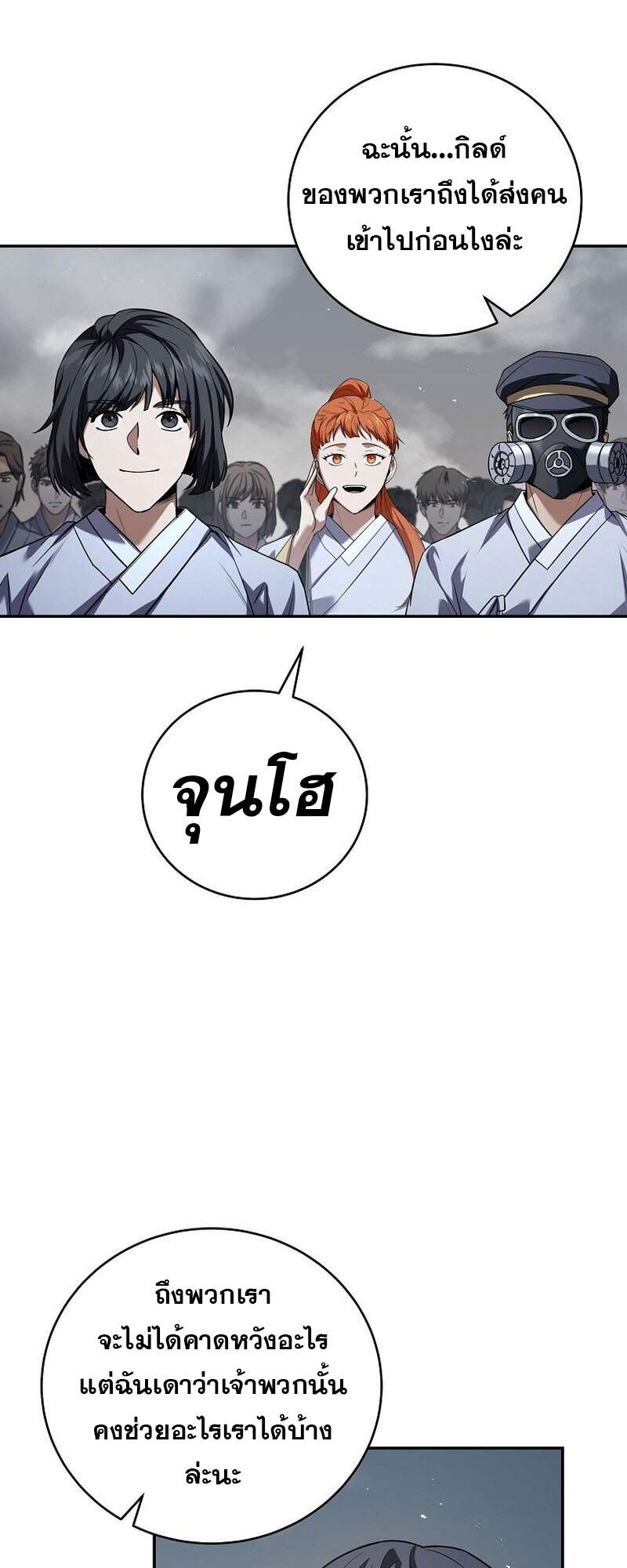 Return of the Frozen Player ตอนที่ 152 แปลไทย