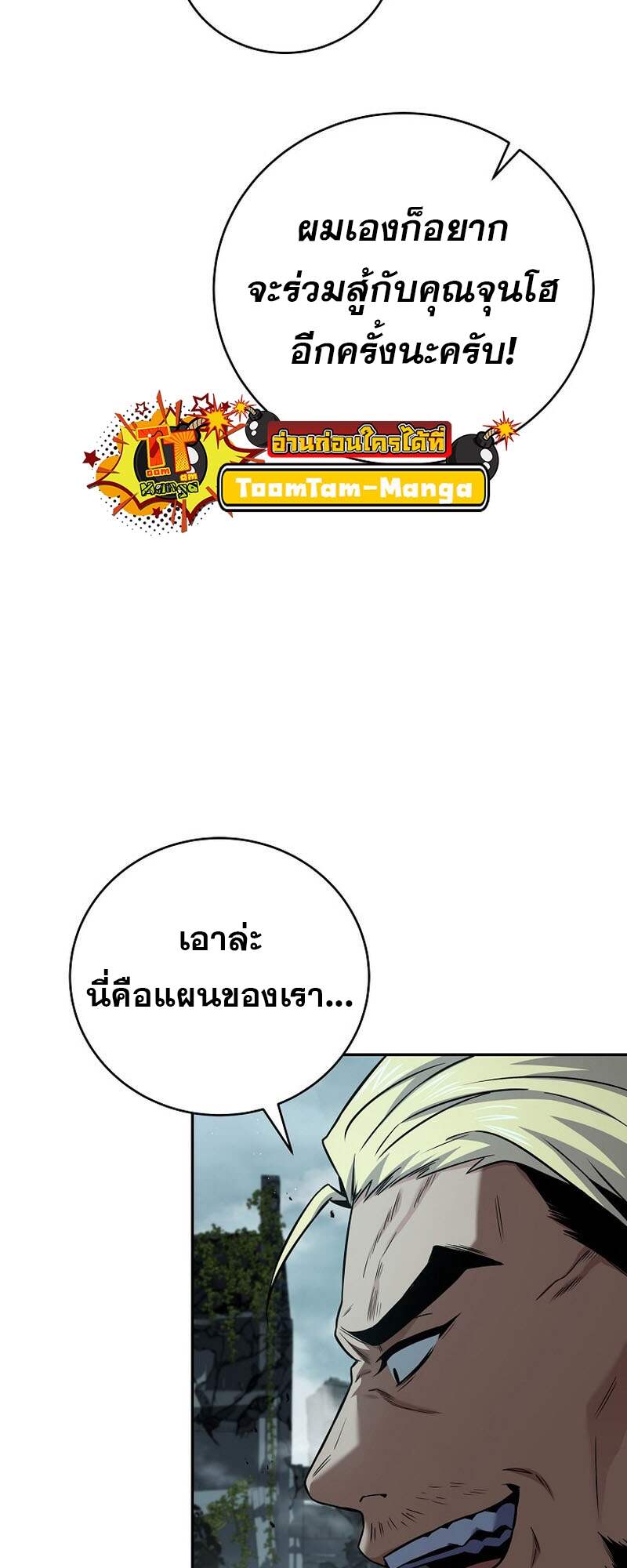 Return of the Frozen Player ตอนที่ 152 แปลไทย