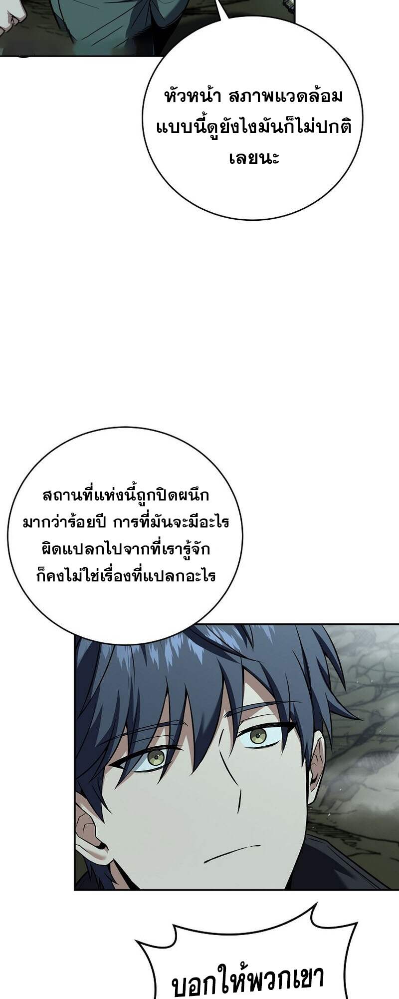 Return of the Frozen Player ตอนที่ 152 แปลไทย