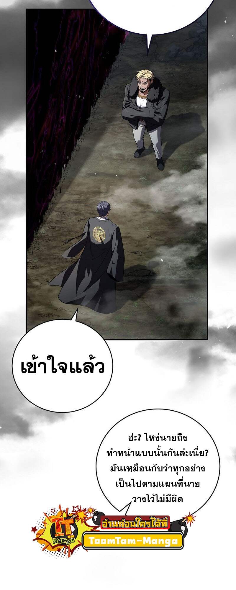 Return of the Frozen Player ตอนที่ 152 แปลไทย