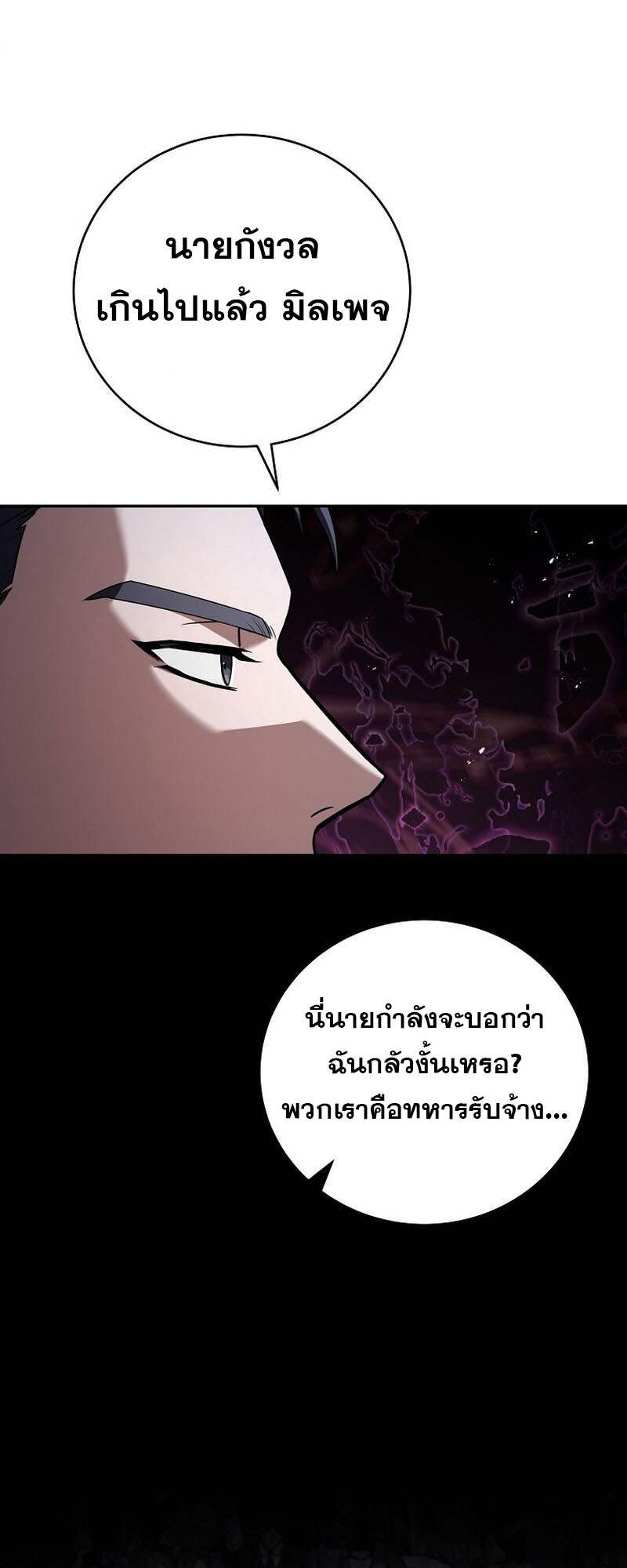 Return of the Frozen Player ตอนที่ 152 แปลไทย