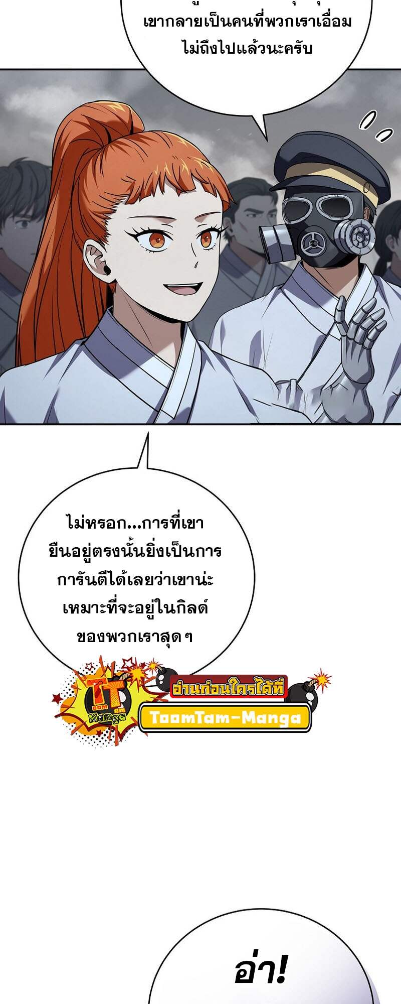 Return of the Frozen Player ตอนที่ 152 แปลไทย