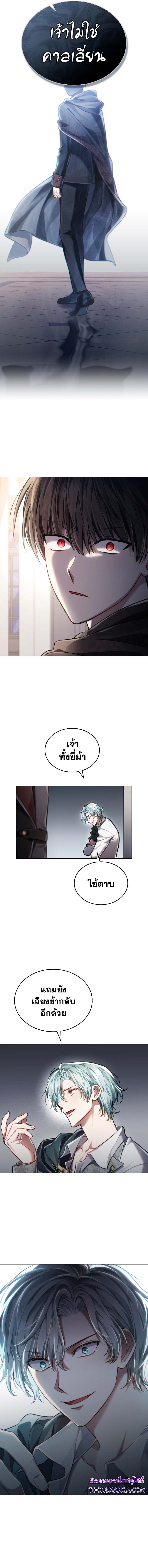 Reborn as the Enemy Prince ตอนที่ 33 แปลไทย