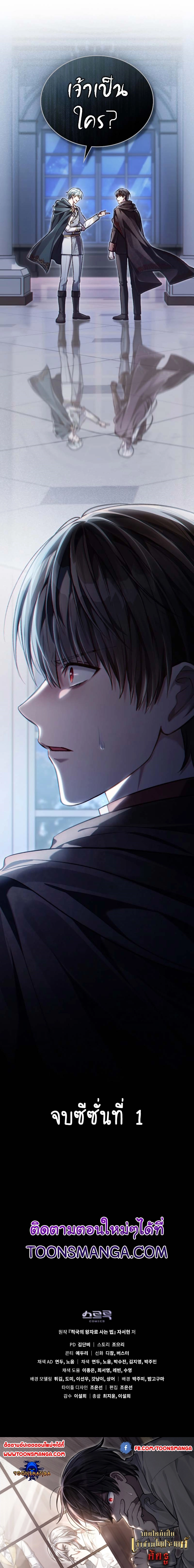 Reborn as the Enemy Prince ตอนที่ 33 แปลไทย