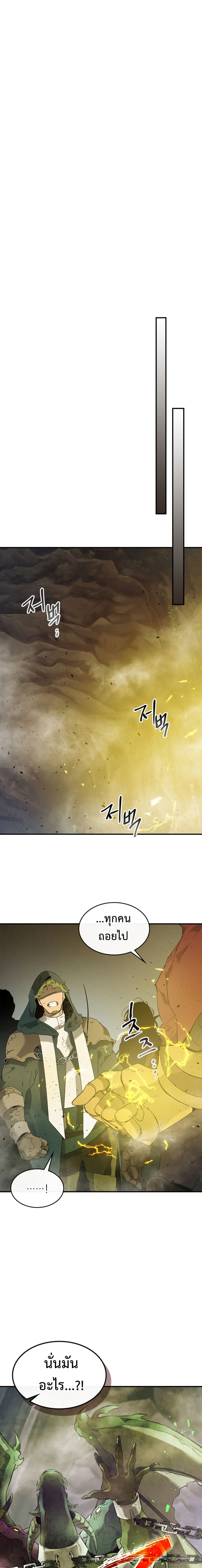Leveling With the Gods ตอนที่ 20 แปลไทย