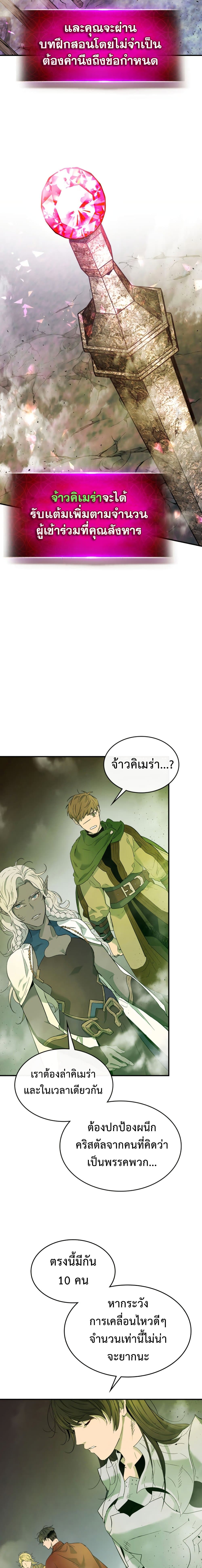 Leveling With the Gods ตอนที่ 20 แปลไทย