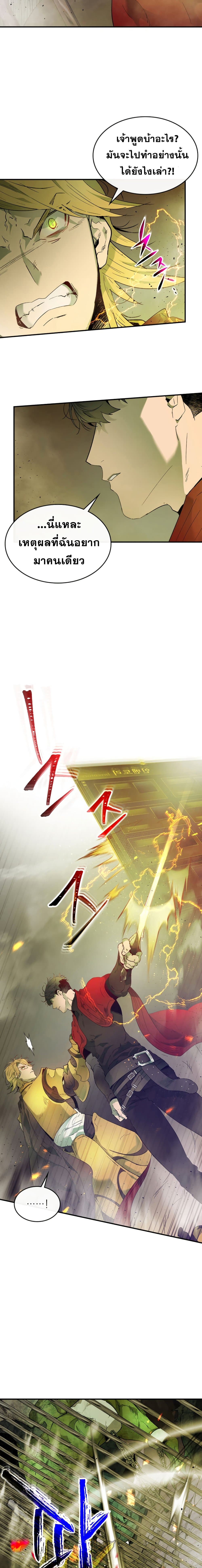 Leveling With the Gods ตอนที่ 20 แปลไทย