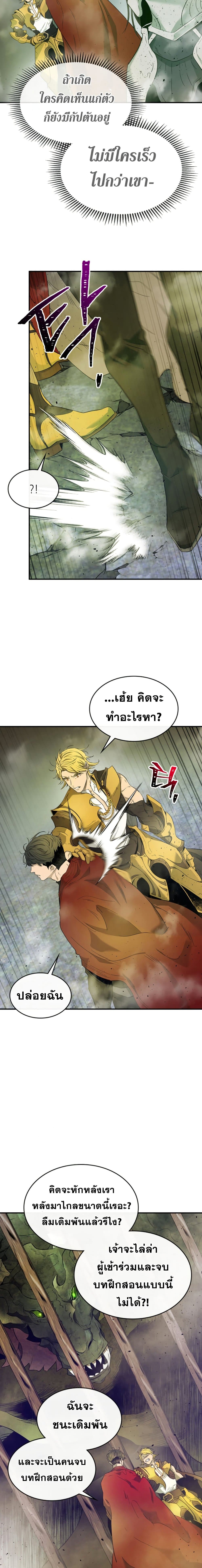 Leveling With the Gods ตอนที่ 20 แปลไทย