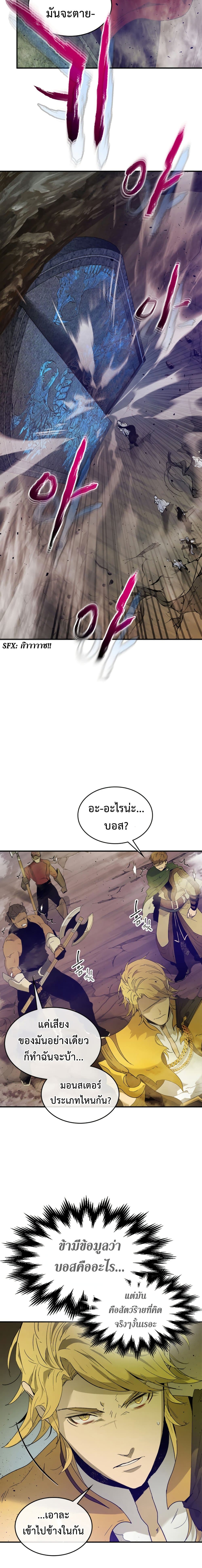 Leveling With the Gods ตอนที่ 20 แปลไทย