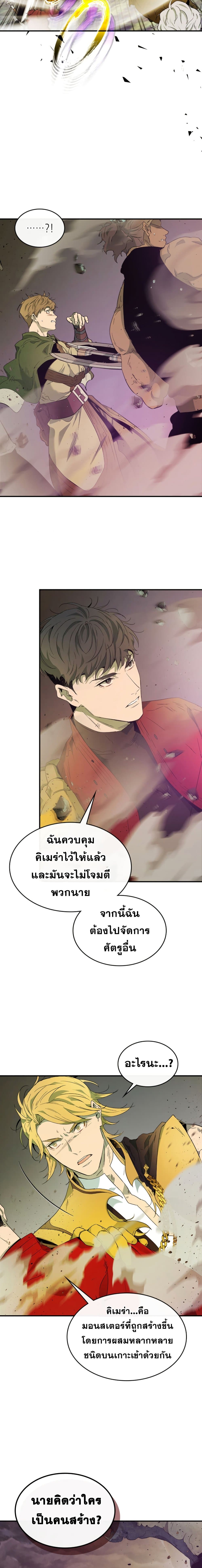 Leveling With the Gods ตอนที่ 20 แปลไทย