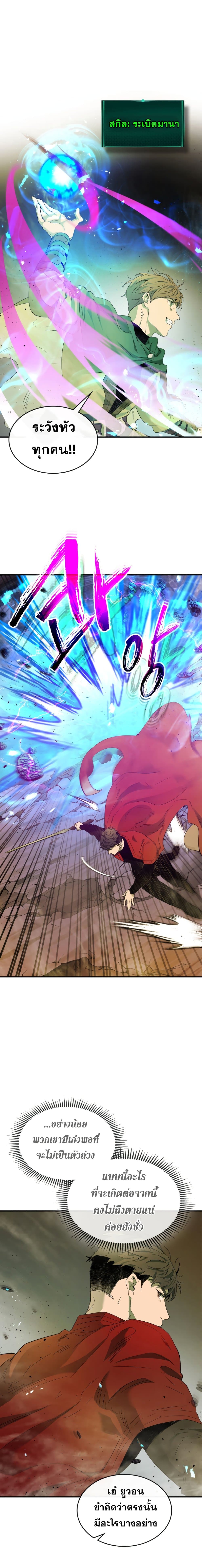 Leveling With the Gods ตอนที่ 20 แปลไทย