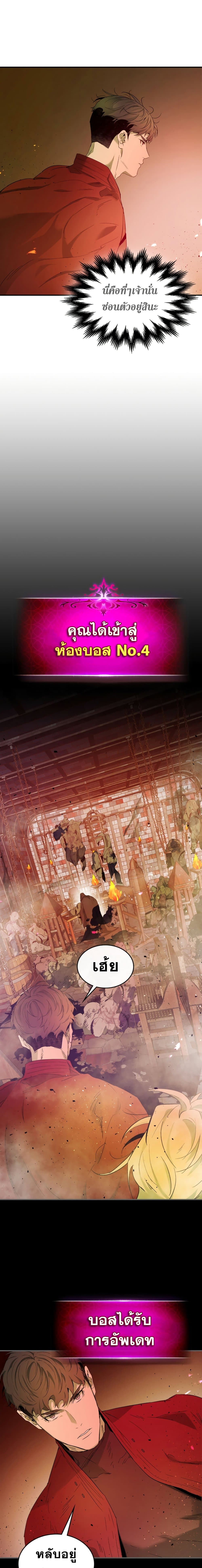 Leveling With the Gods ตอนที่ 20 แปลไทย