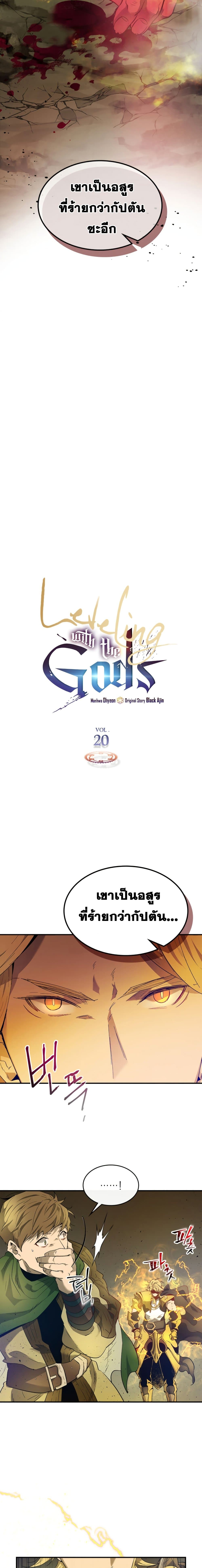 Leveling With the Gods ตอนที่ 20 แปลไทย