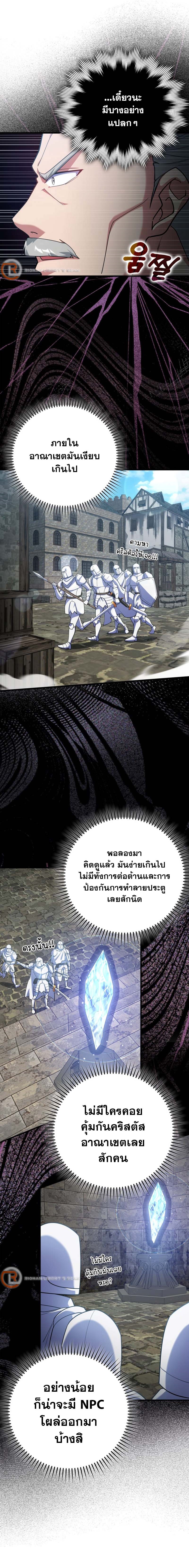 Max Level Player ตอนที่ 47 แปลไทย