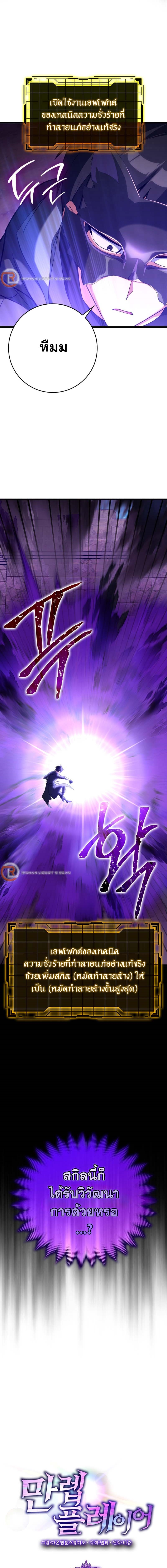 Max Level Player ตอนที่ 47 แปลไทย