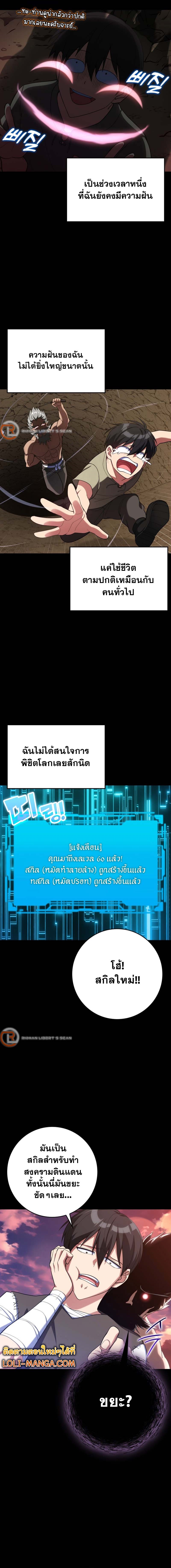 Max Level Player ตอนที่ 47 แปลไทย