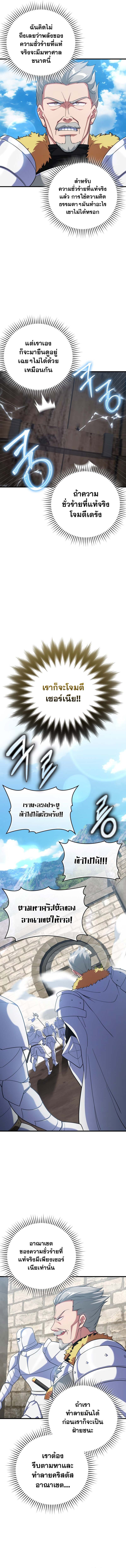 Max Level Player ตอนที่ 47 แปลไทย