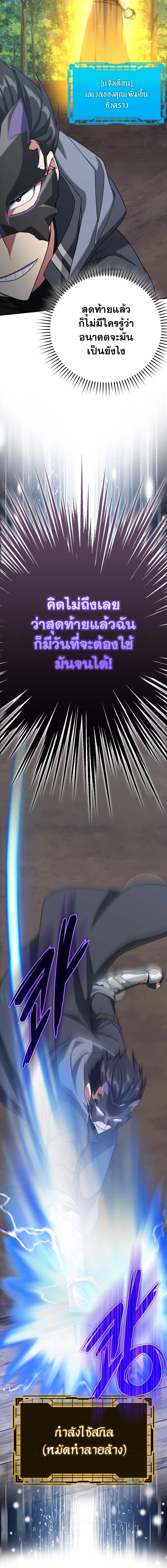 Max Level Player ตอนที่ 47 แปลไทย