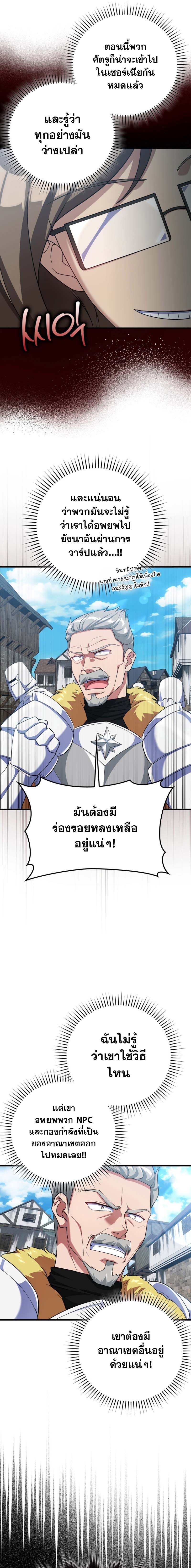 Max Level Player ตอนที่ 47 แปลไทย
