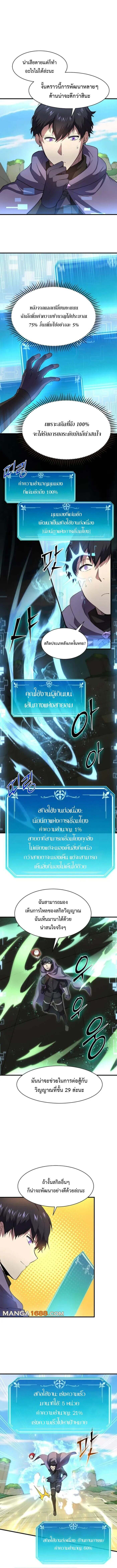 Level Up with Skills ตอนที่ 86 แปลไทย