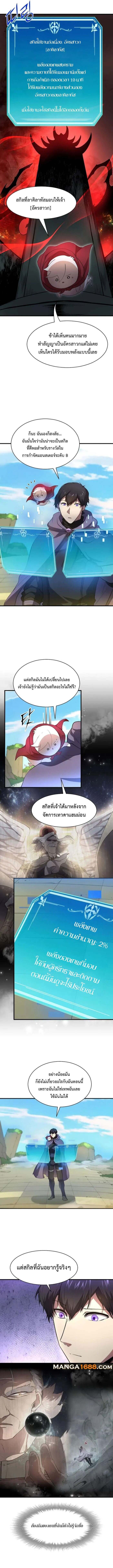 Level Up with Skills ตอนที่ 86 แปลไทย