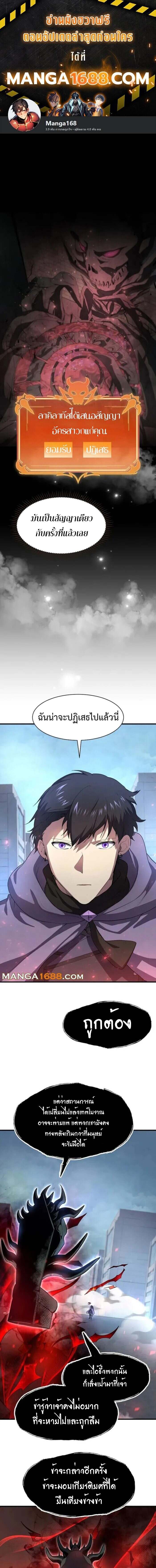 Level Up with Skills ตอนที่ 86 แปลไทย
