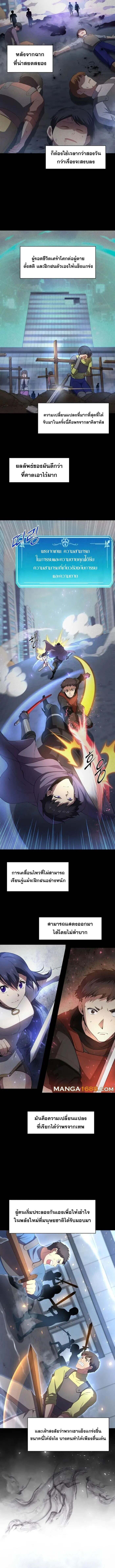 Level Up with Skills ตอนที่ 86 แปลไทย
