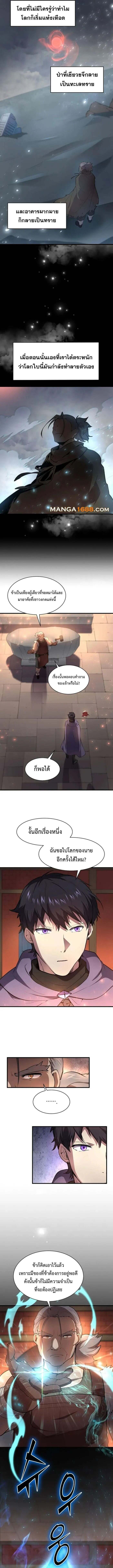 Level Up with Skills ตอนที่ 86 แปลไทย