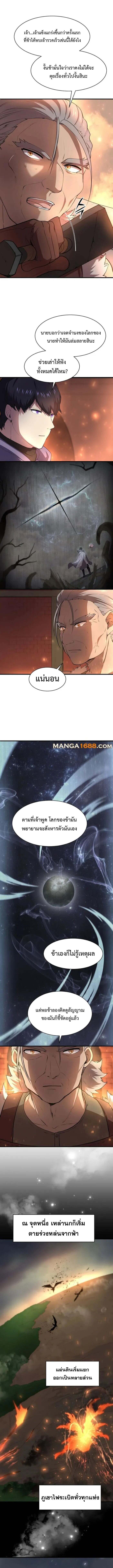 Level Up with Skills ตอนที่ 86 แปลไทย