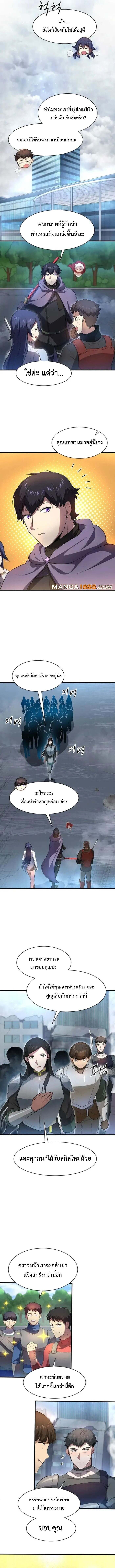 Level Up with Skills ตอนที่ 86 แปลไทย