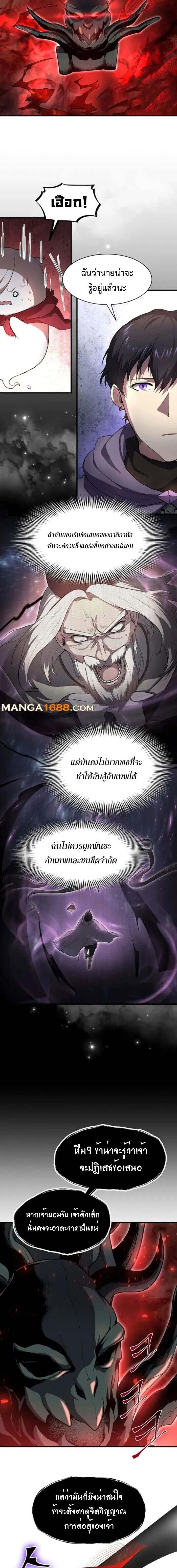 Level Up with Skills ตอนที่ 86 แปลไทย