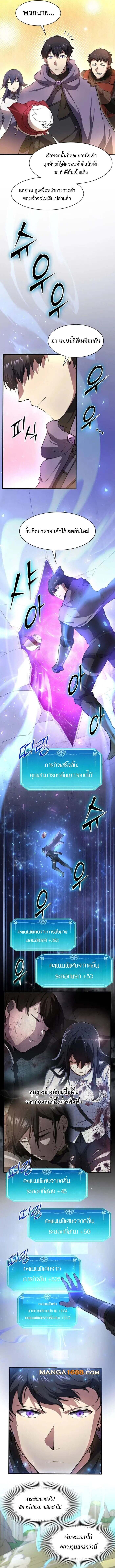 Level Up with Skills ตอนที่ 86 แปลไทย