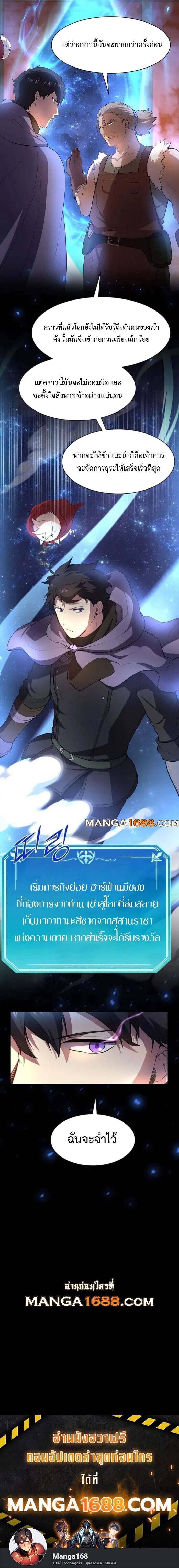 Level Up with Skills ตอนที่ 86 แปลไทย