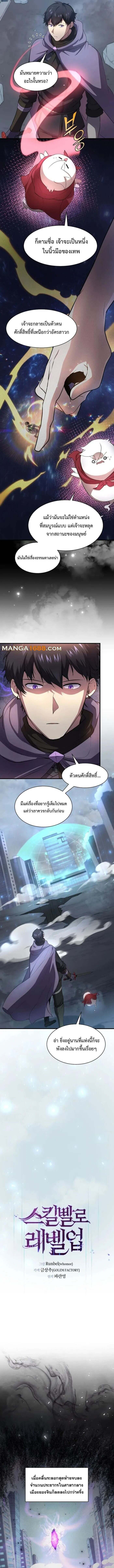 Level Up with Skills ตอนที่ 86 แปลไทย